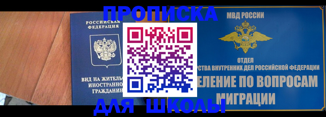 прописка в Волжском