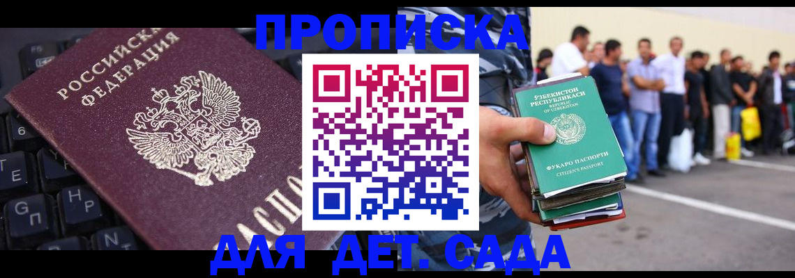 временная регистрация для школы в Волжском