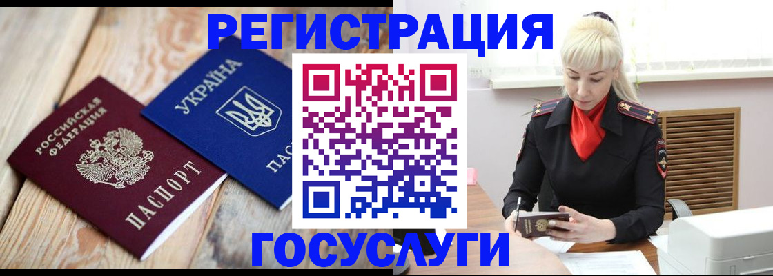 временная регистрация для школы в Волжском