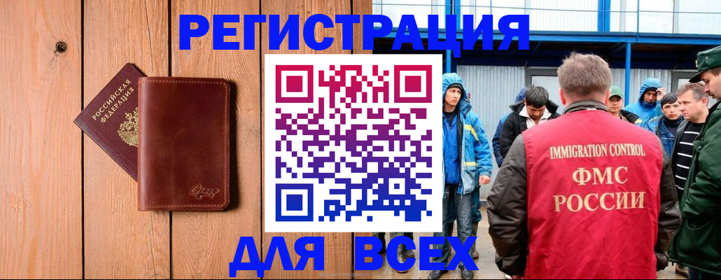 временная регистрация недорого в Волжском