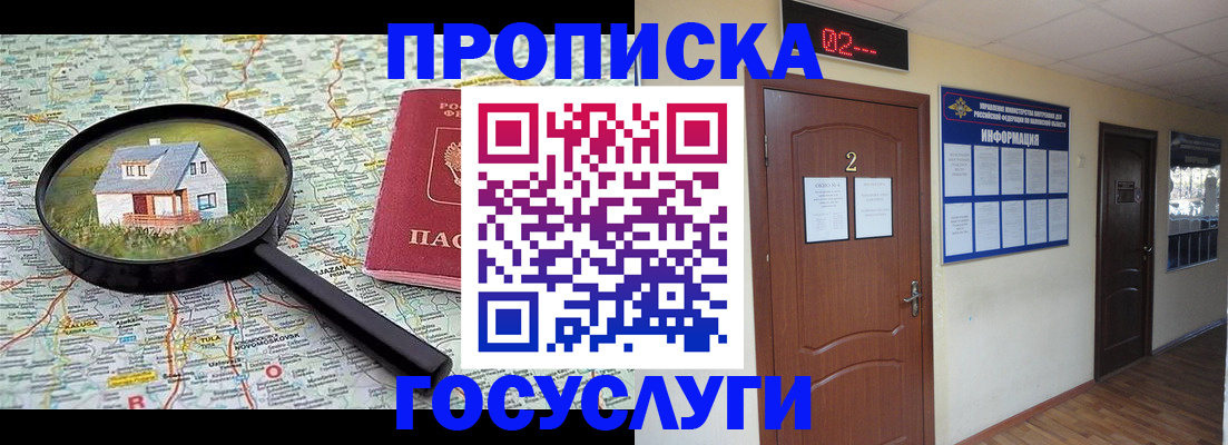 временная регистрация для школы в Волжском