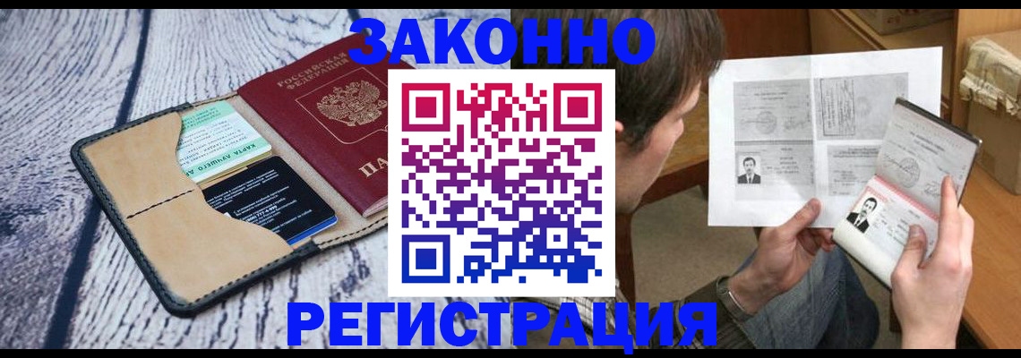 временная регистрация надежно в Волжском