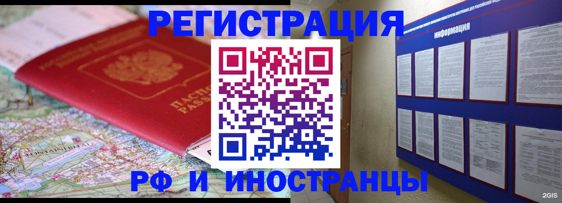 прописка от собственника в Волжском