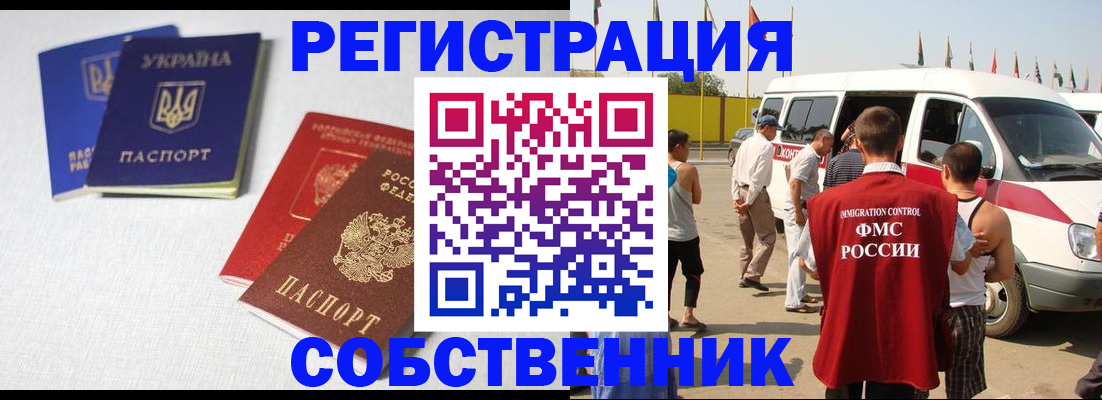 временная регистрация купить в Волжском